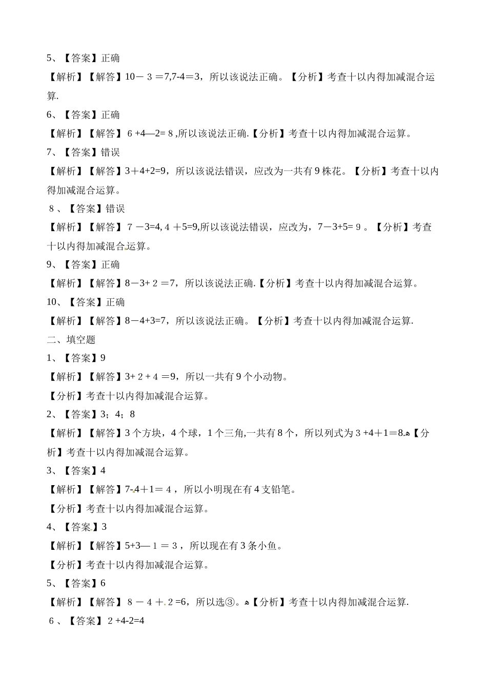 一年级上册数学一课一练乘车_北师大版（含解析）_第3页