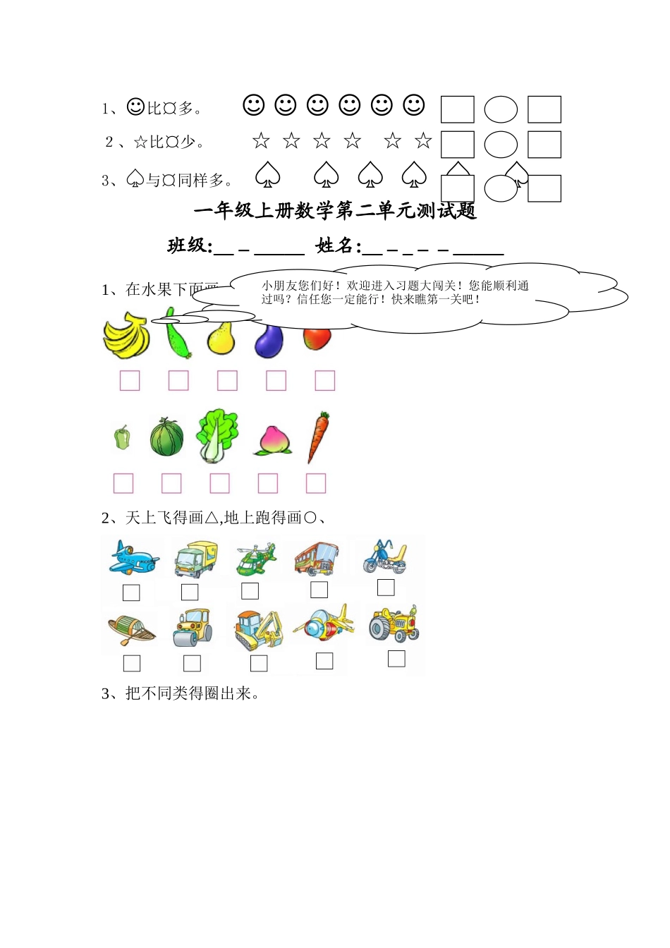 一年级上册数学全套练习题_第3页