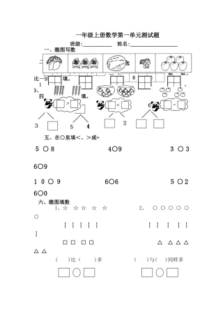 一年级上册数学全套练习题