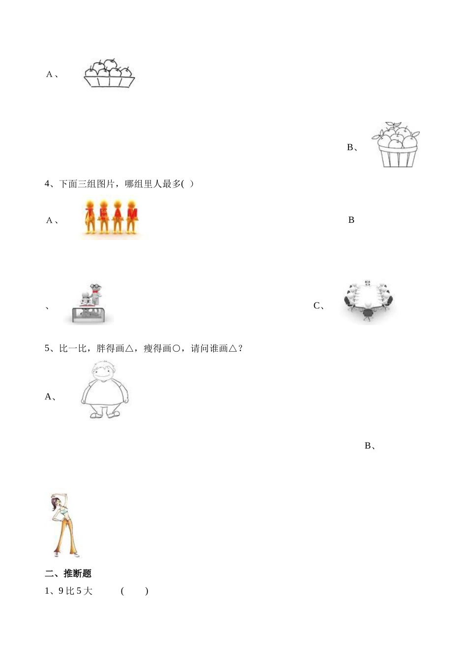 一年级上册数学一课一练过生日_北师大版（含解析）_第2页