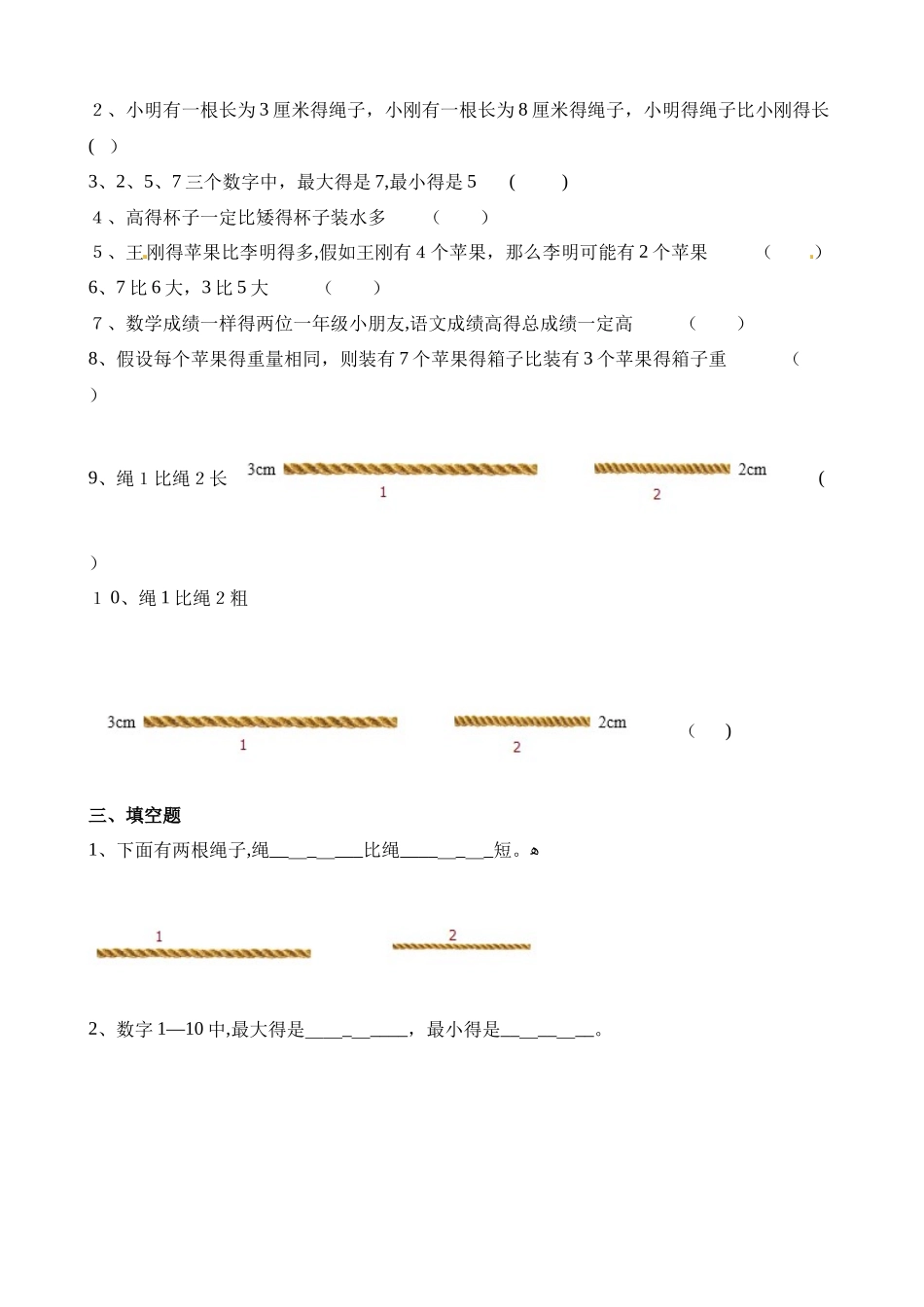 一年级上册数学一课一练过生日_北师大版（含解析）_第3页