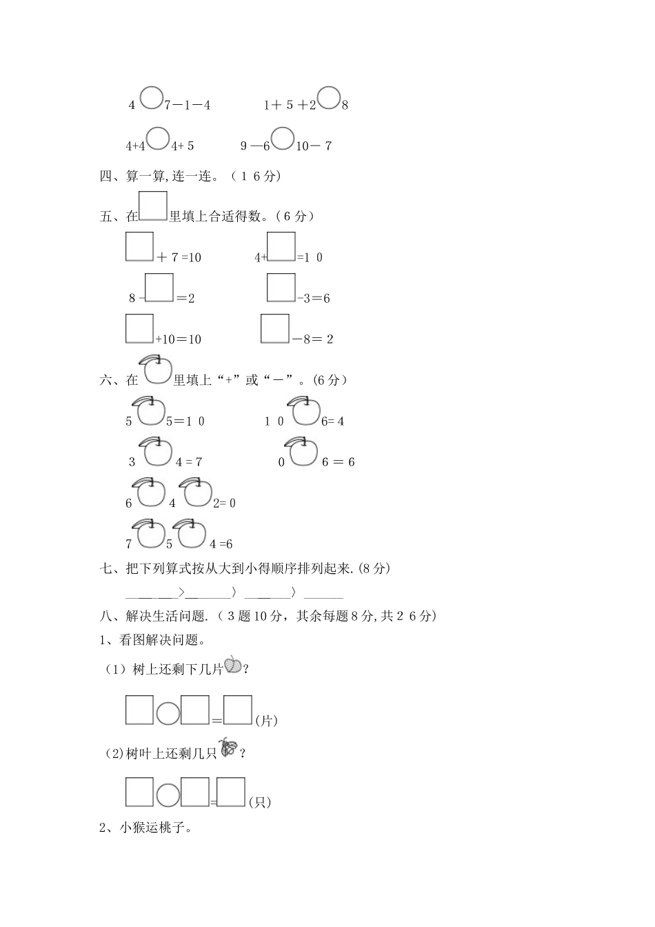 一年级上册数学单元测试第三单元过关检测卷_青岛版（含答案）_第2页