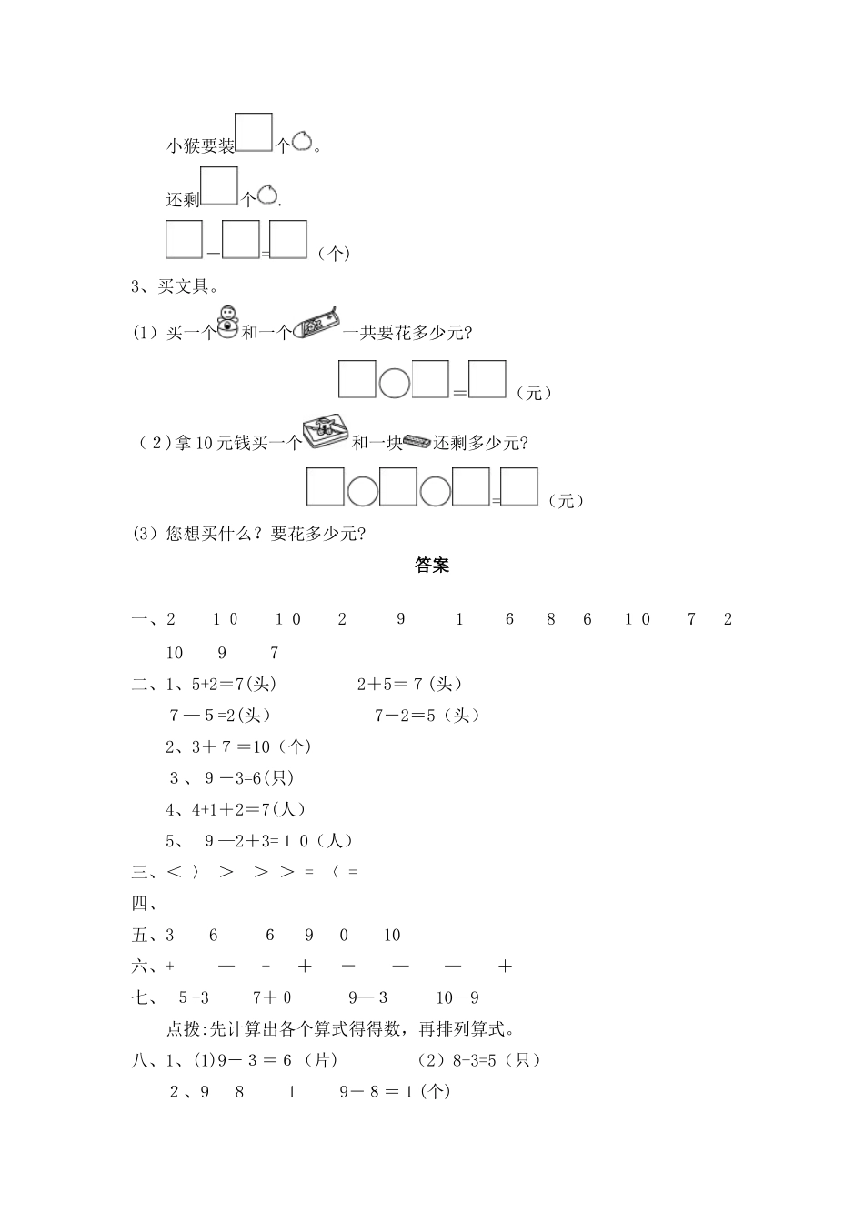 一年级上册数学单元测试第三单元过关检测卷_青岛版（含答案）_第3页