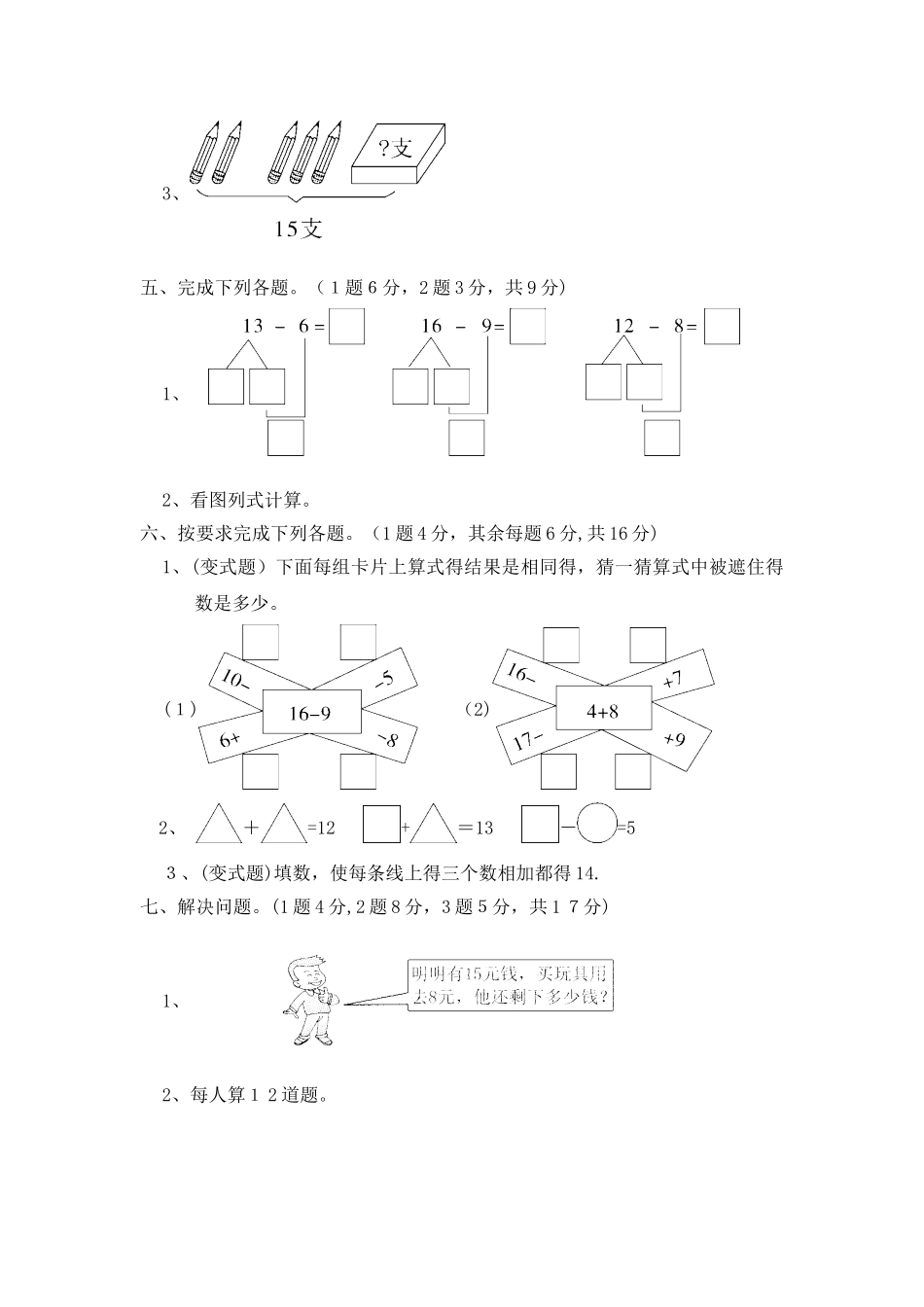 一年级上册数学单元测试第九单元达标测试卷_冀教版（含答案）_第2页