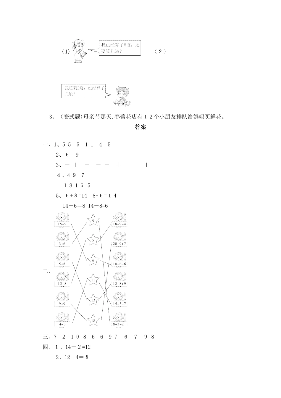 一年级上册数学单元测试第九单元达标测试卷_冀教版（含答案）_第3页