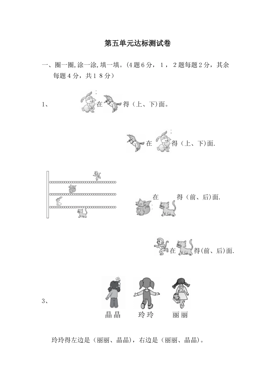 一年级上册数学单元测试第五单元达标测试卷_北师大版_第1页