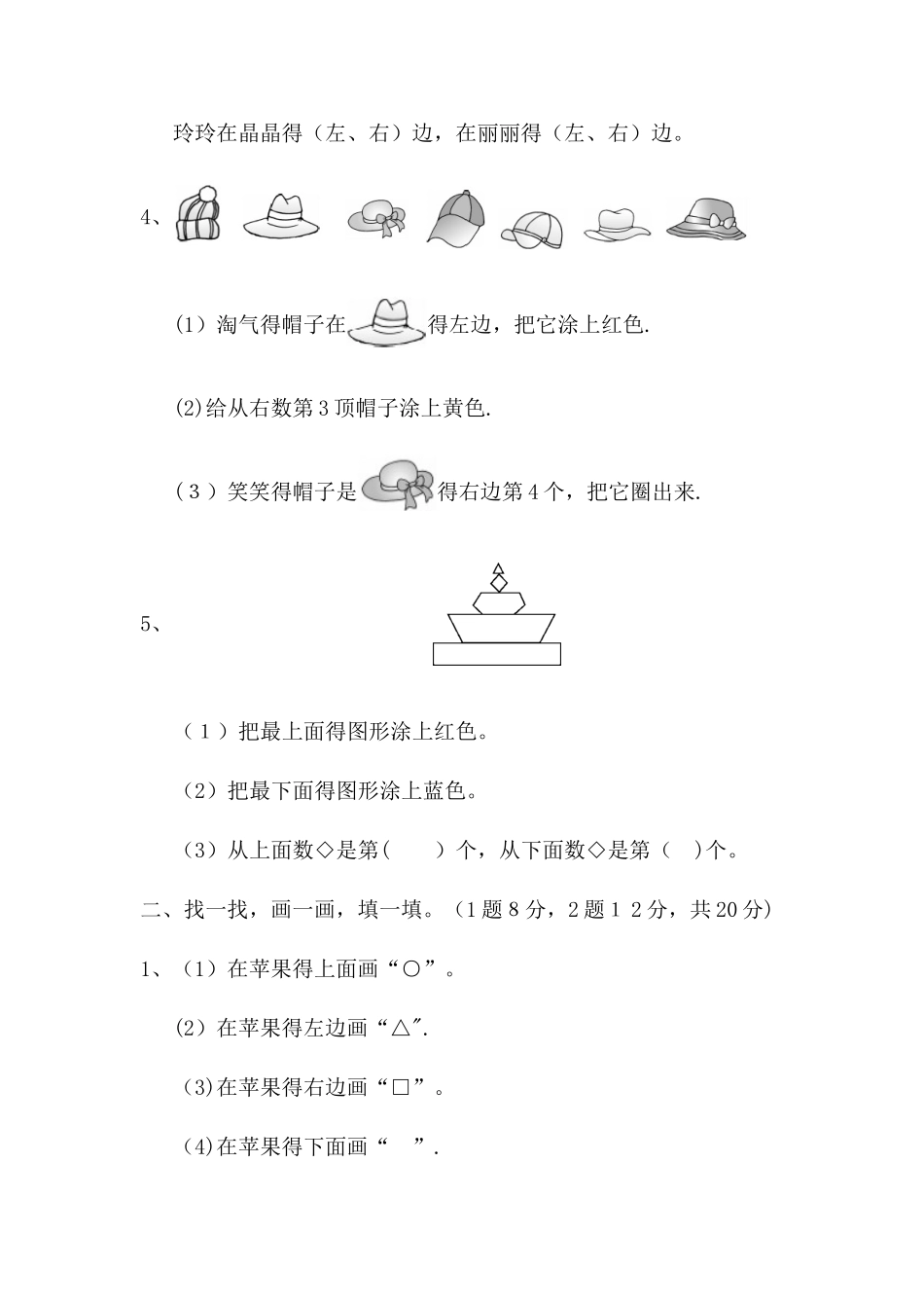 一年级上册数学单元测试第五单元达标测试卷_北师大版_第2页