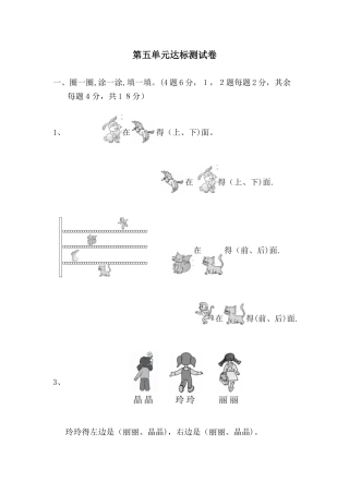 一年级上册数学单元测试第五单元达标测试卷_北师大版