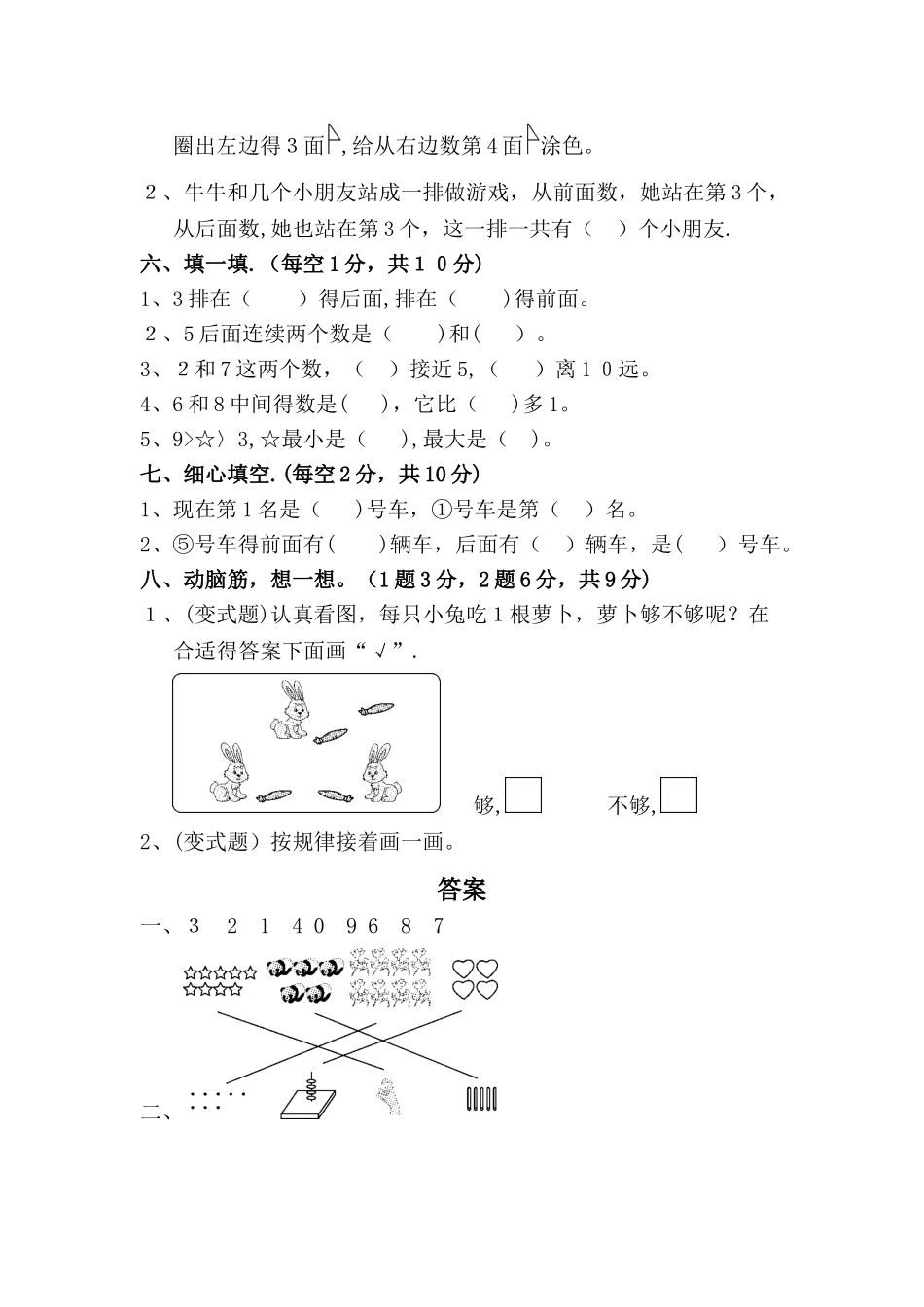 一年级上册数学单元测试第五单元达标测试卷_苏教版_第2页