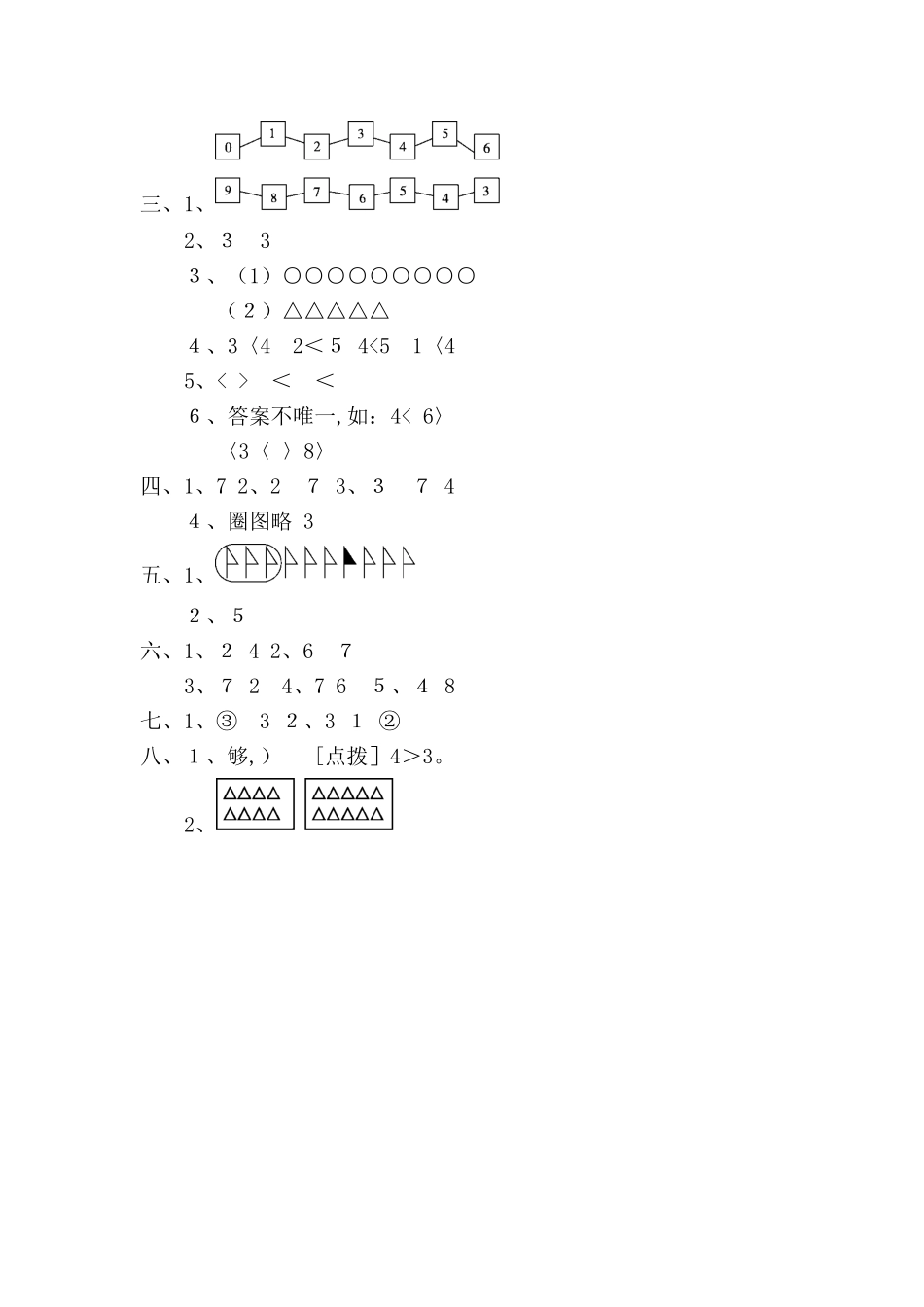 一年级上册数学单元测试第五单元达标测试卷_苏教版_第3页