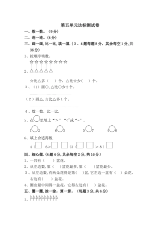 一年级上册数学单元测试第五单元达标测试卷_苏教版