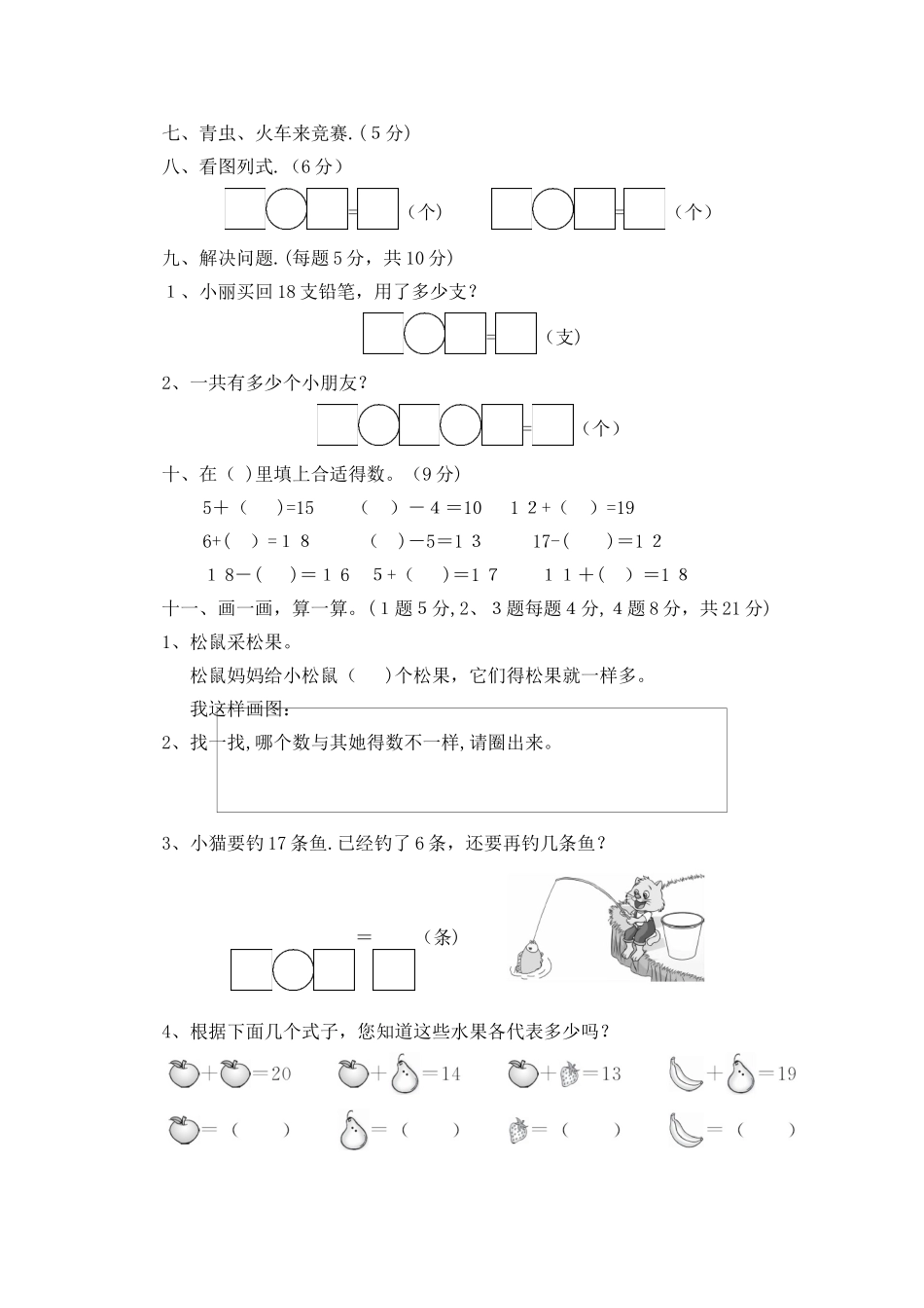 一年级上册数学单元测试第五单元达标测试卷_青岛版（含答案）_第2页