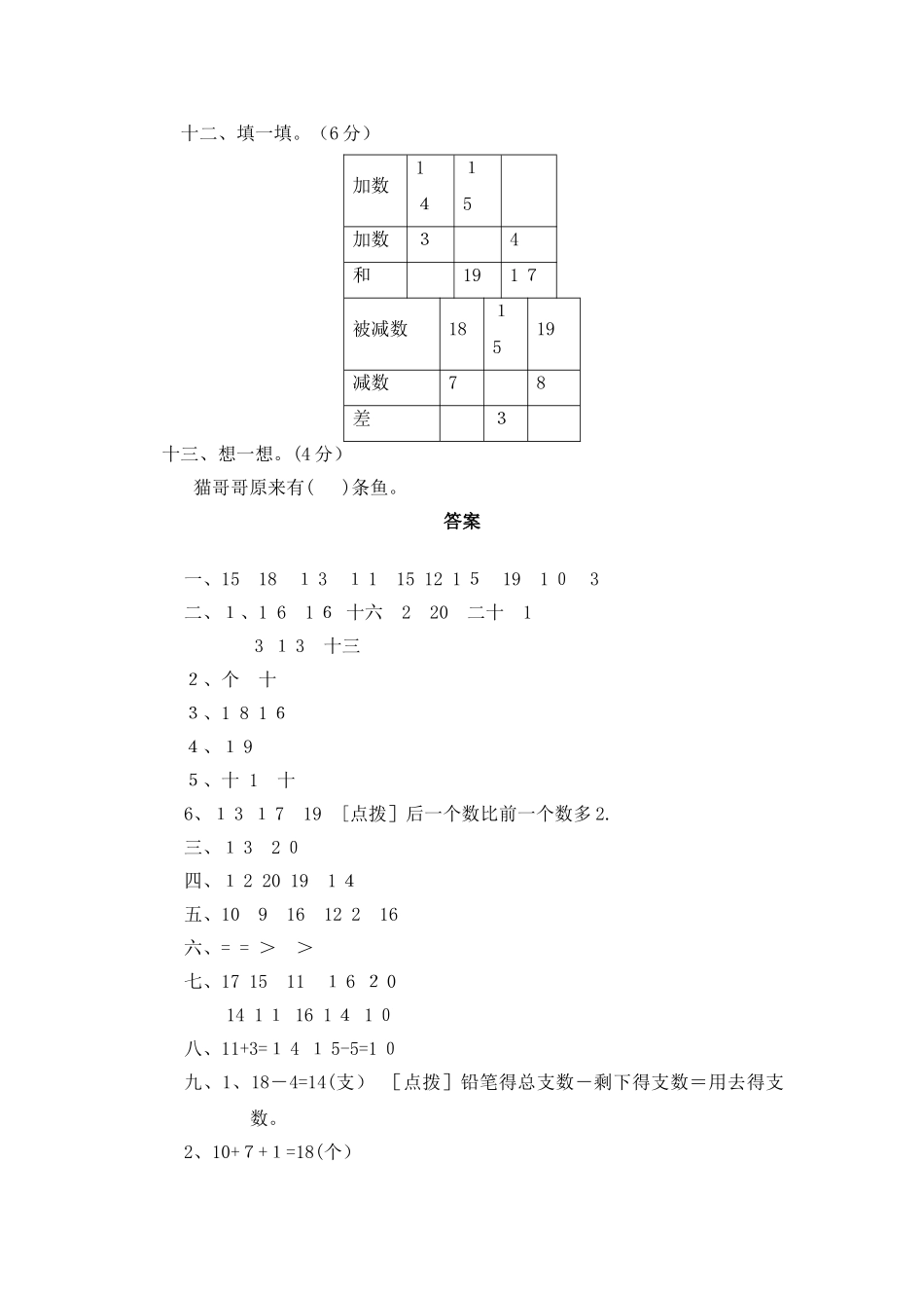 一年级上册数学单元测试第五单元达标测试卷_青岛版（含答案）_第3页