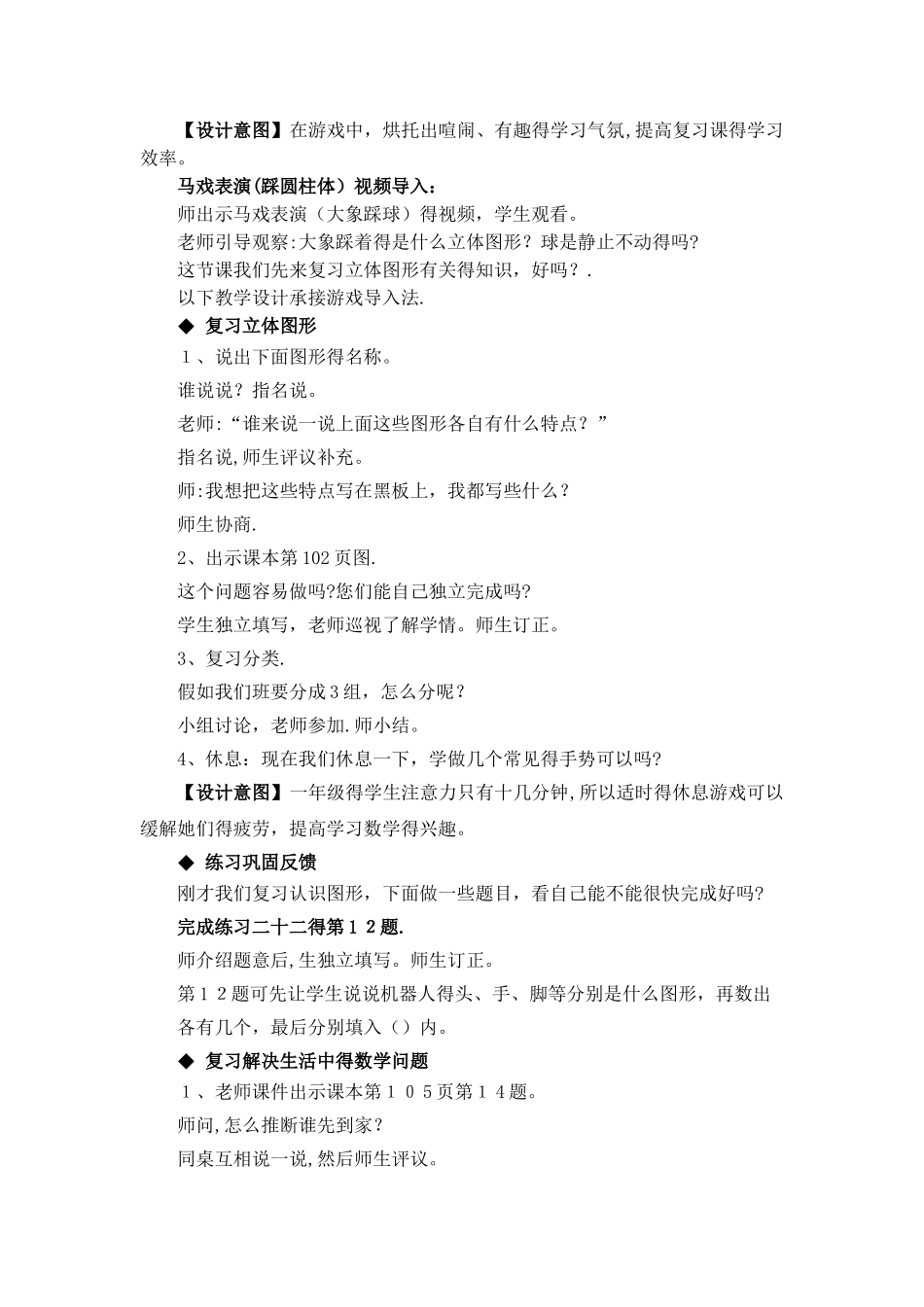 一年级上册数学教案总复习 第2课时_西师大版_第2页