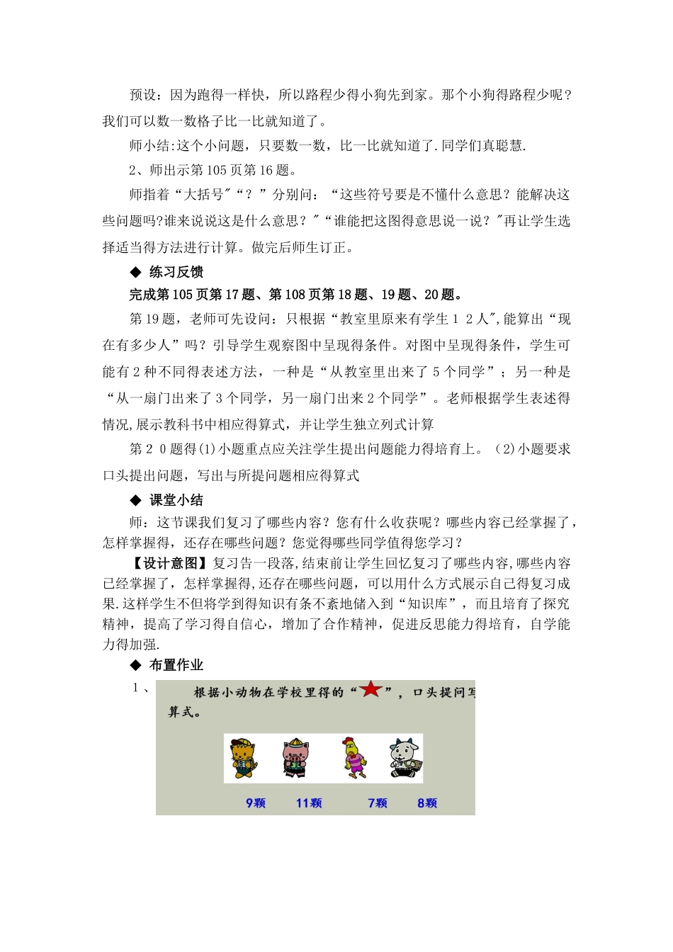 一年级上册数学教案总复习 第2课时_西师大版_第3页