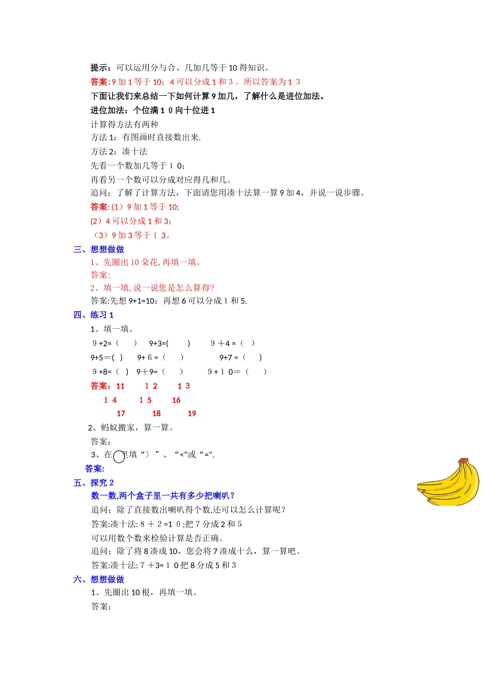 一年级上册数学教案20以内的进位加法_苏教版_第2页