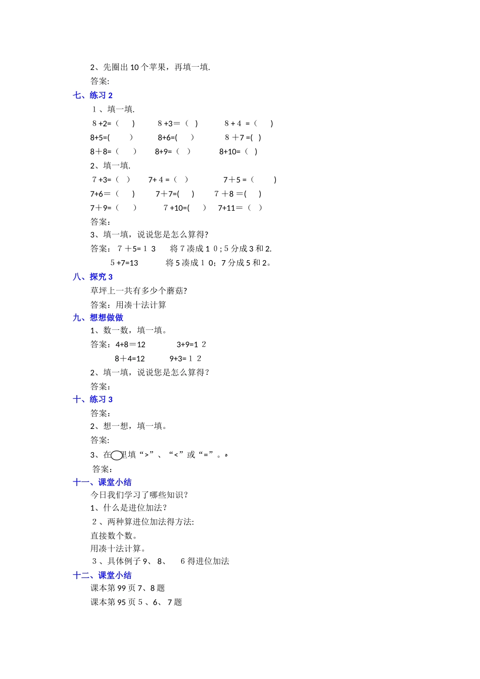 一年级上册数学教案20以内的进位加法_苏教版_第3页