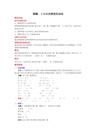 一年级上册数学教案20以内的进位加法_苏教版