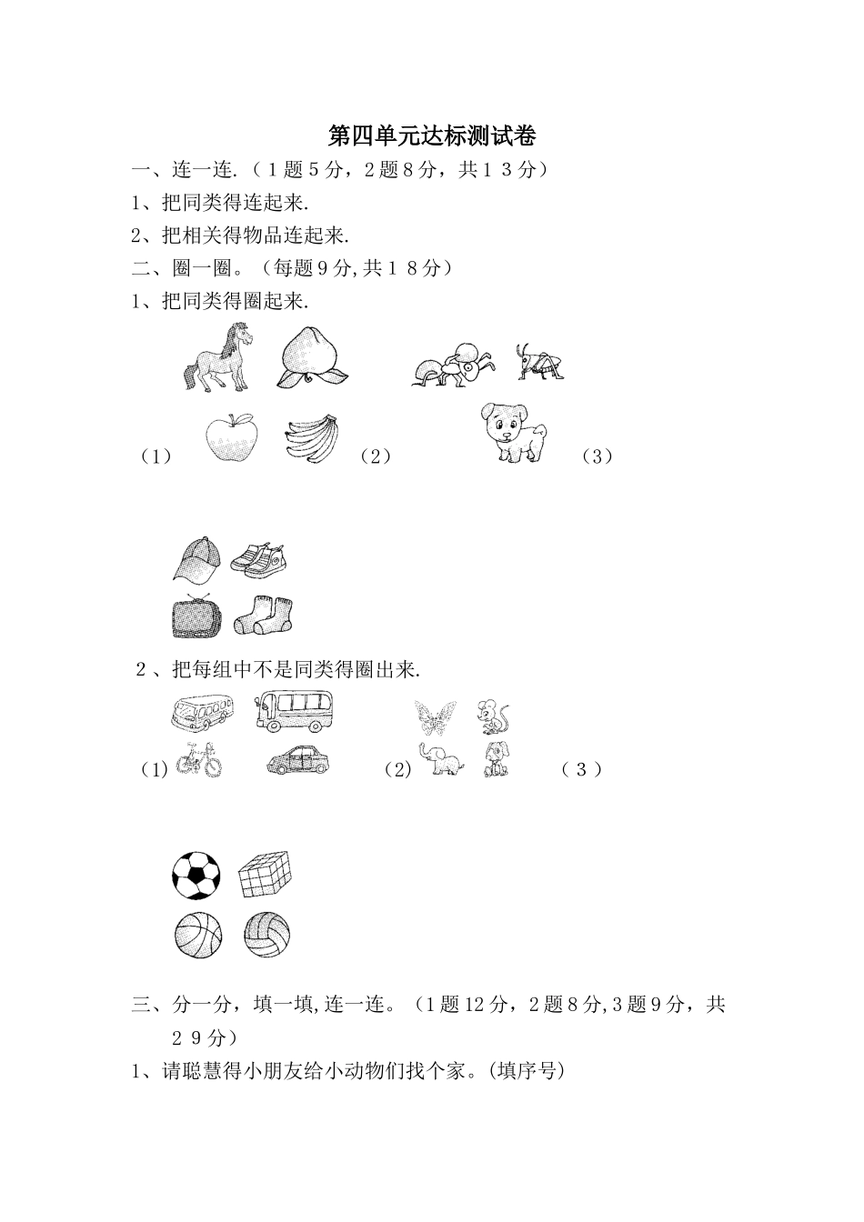 一年级上册数学单元测试第四单元达标测试卷_北师大版_第1页
