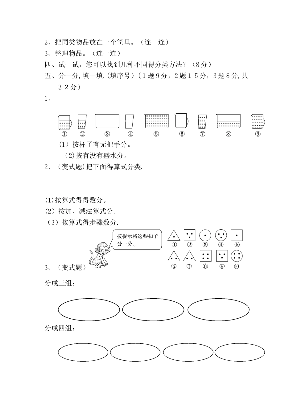 一年级上册数学单元测试第四单元达标测试卷_北师大版_第2页