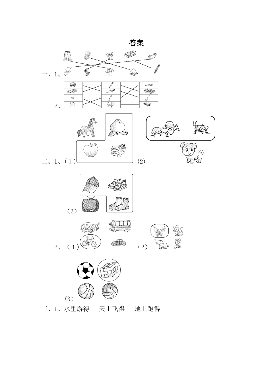 一年级上册数学单元测试第四单元达标测试卷_北师大版_第3页