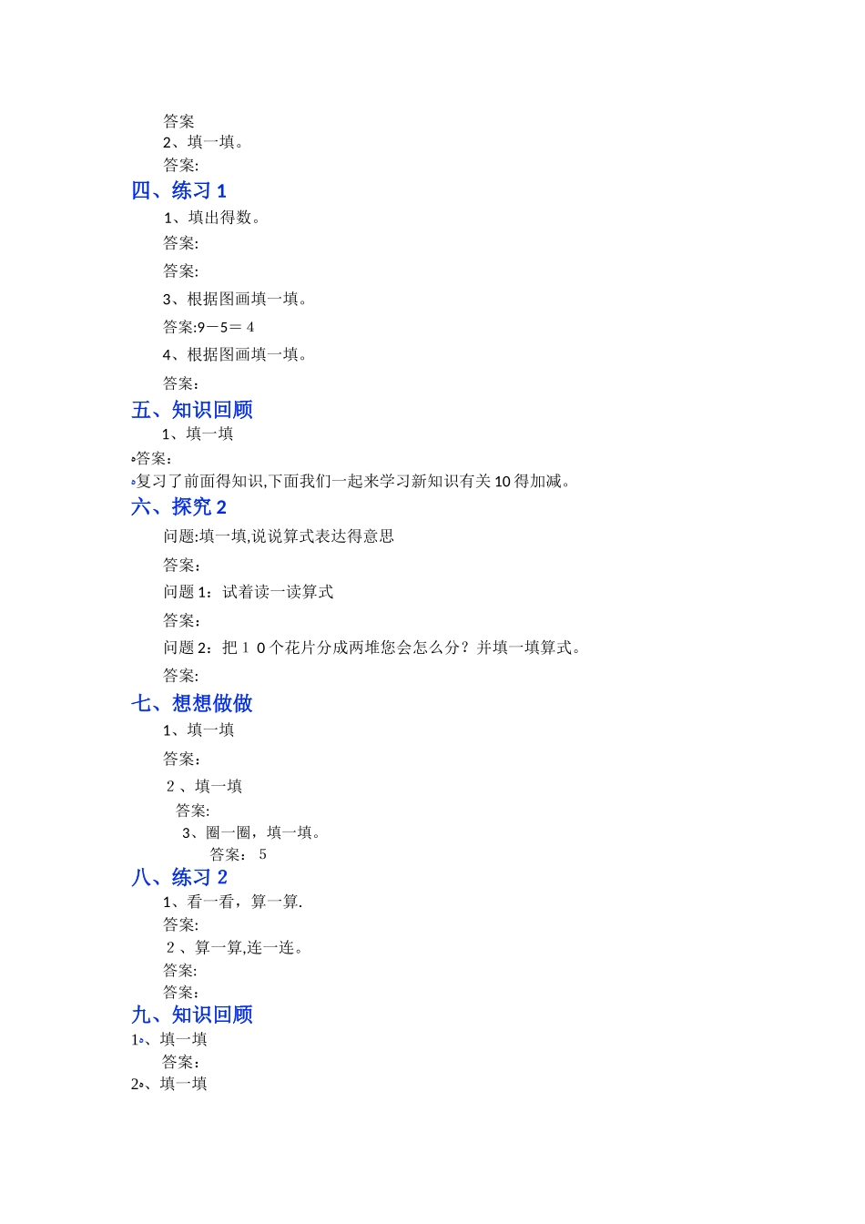 一年级上册数学教案10以内的加法和减法（4）_苏教版_第2页