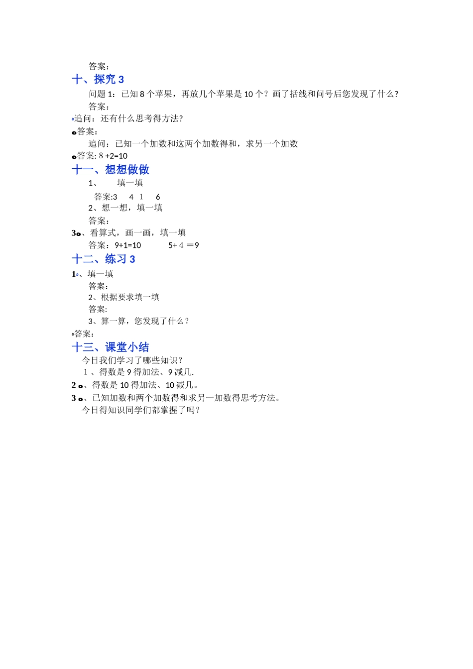 一年级上册数学教案10以内的加法和减法（4）_苏教版_第3页