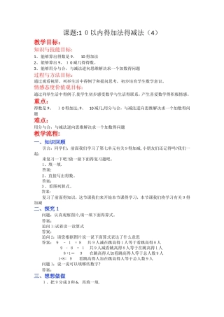 一年级上册数学教案10以内的加法和减法（4）_苏教版