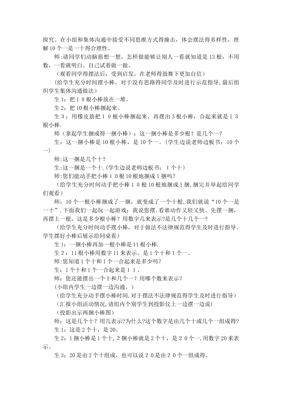 一年级上册数学教案第七单元第二课时 11～20各数的组成_冀教版_第2页