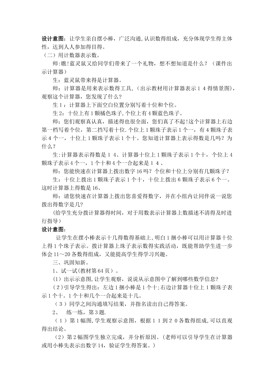 一年级上册数学教案第七单元第二课时 11～20各数的组成_冀教版_第3页