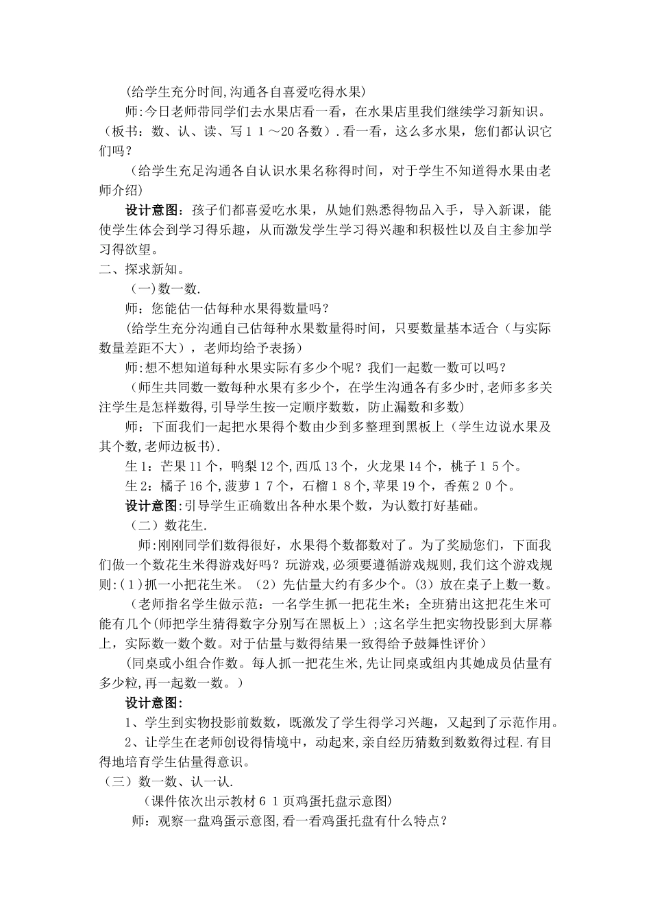 一年级上册数学教案第七单元第一课时 数、认、读、写11～20各数_冀教版_第3页
