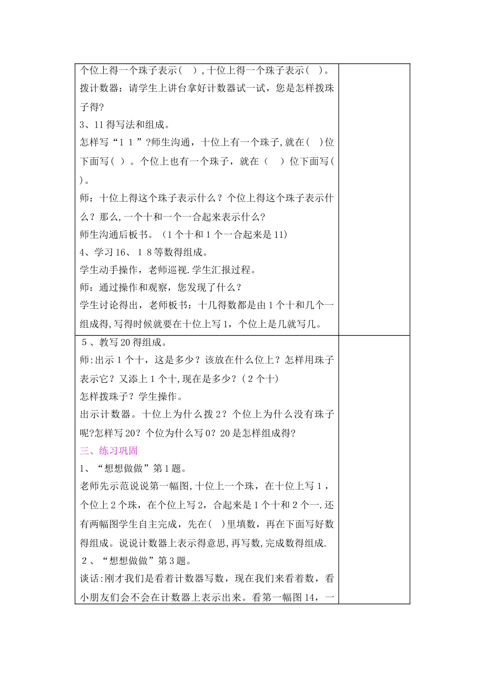 一年级上册数学教案第9单元　第2课时　数的组成、写数｜苏教版_第2页