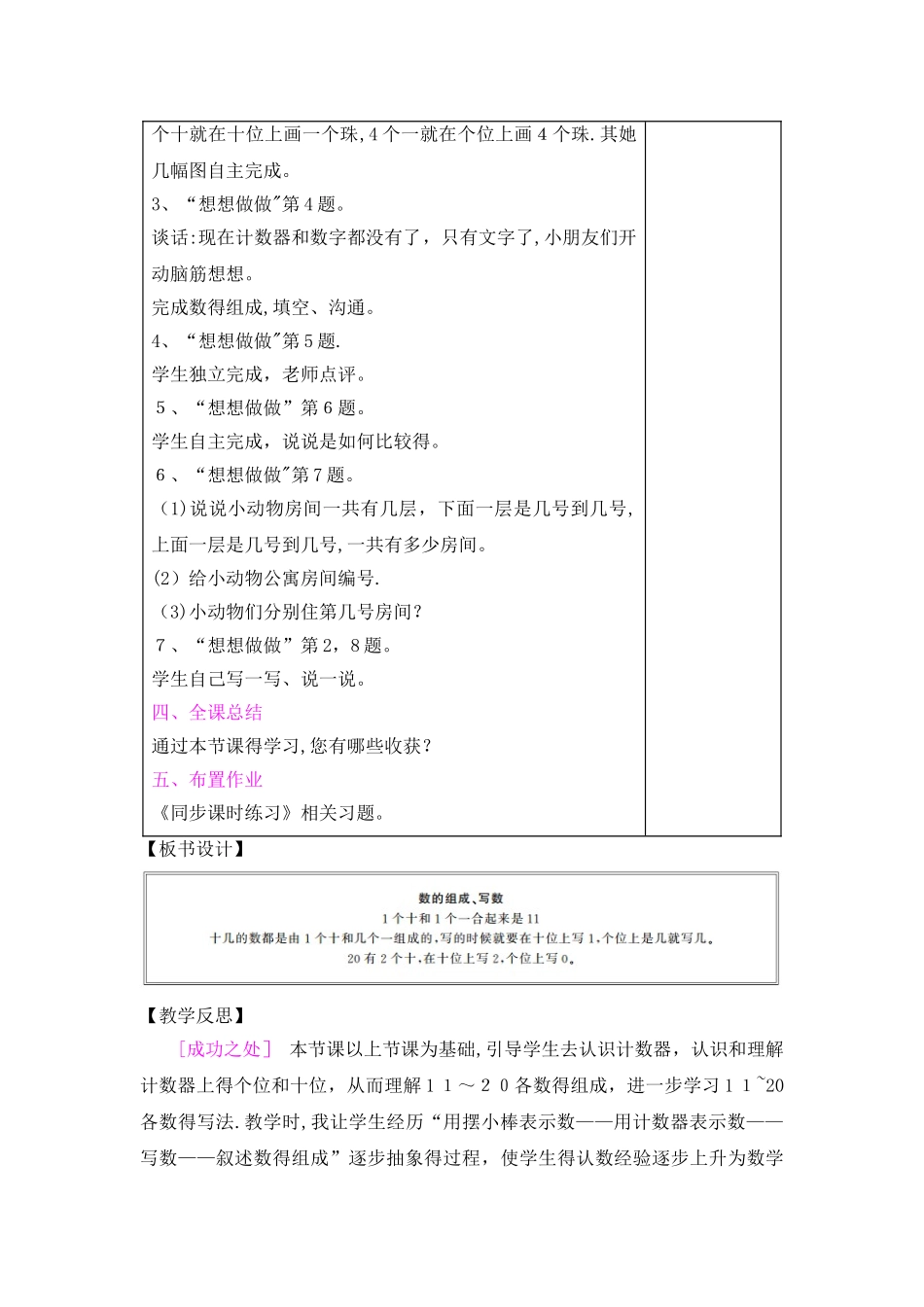 一年级上册数学教案第9单元　第2课时　数的组成、写数｜苏教版_第3页