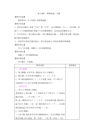 一年级上册数学教案第9单元　第2课时　数的组成、写数｜苏教版