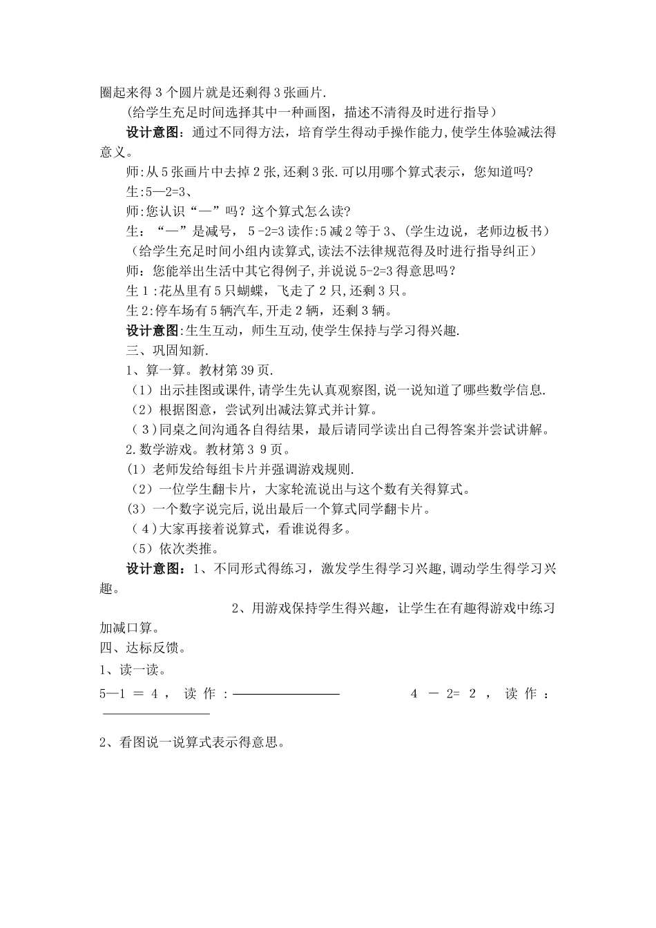 一年级上册数学教案第五单元第三课时 5以内的加减法（三）_冀教版_第2页