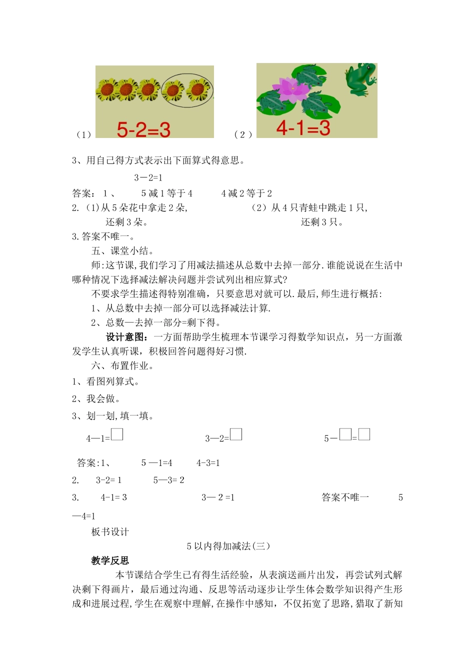 一年级上册数学教案第五单元第三课时 5以内的加减法（三）_冀教版_第3页