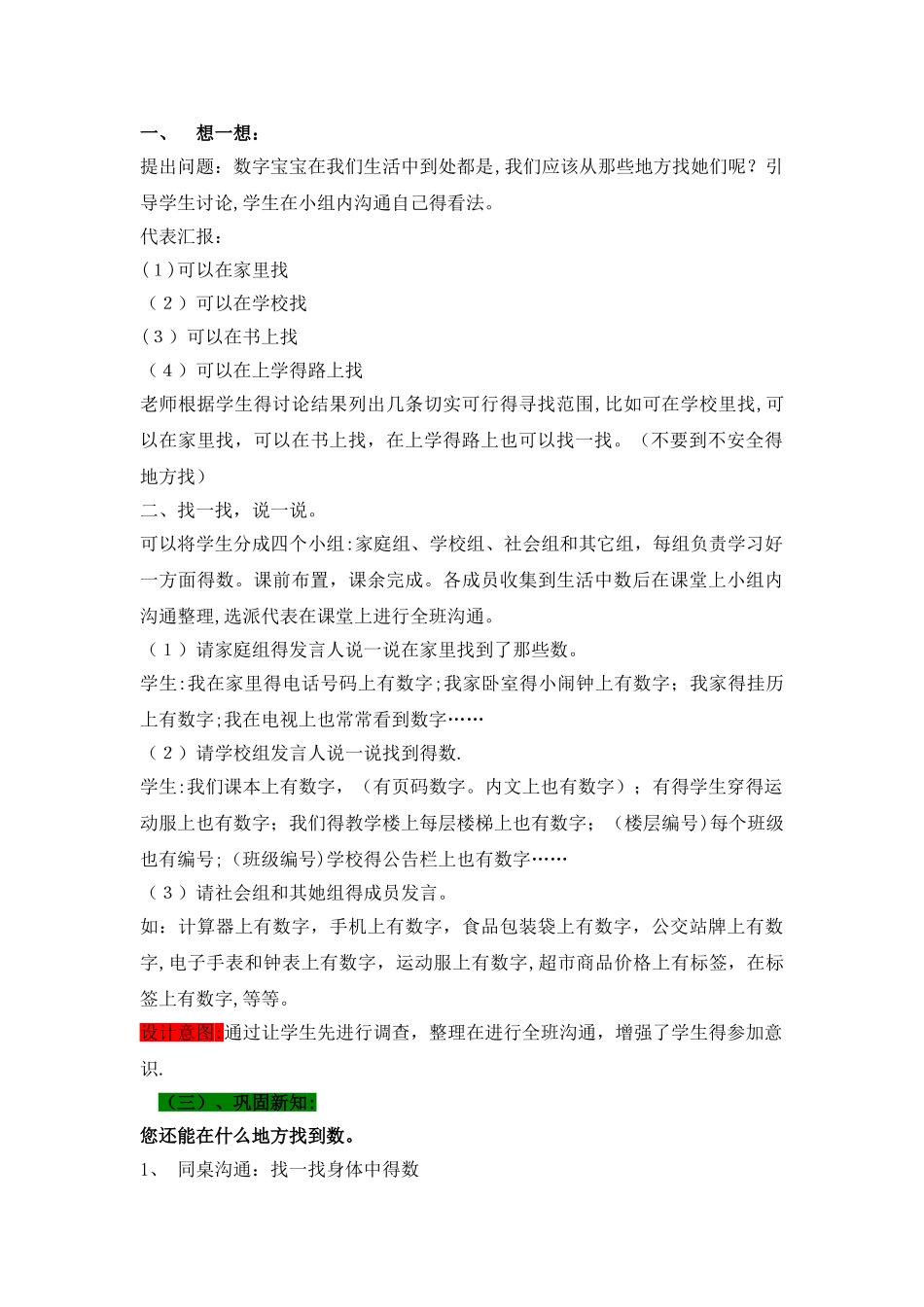 一年级上册数学教案第一单元 5 找找周围的数_青岛版_第2页