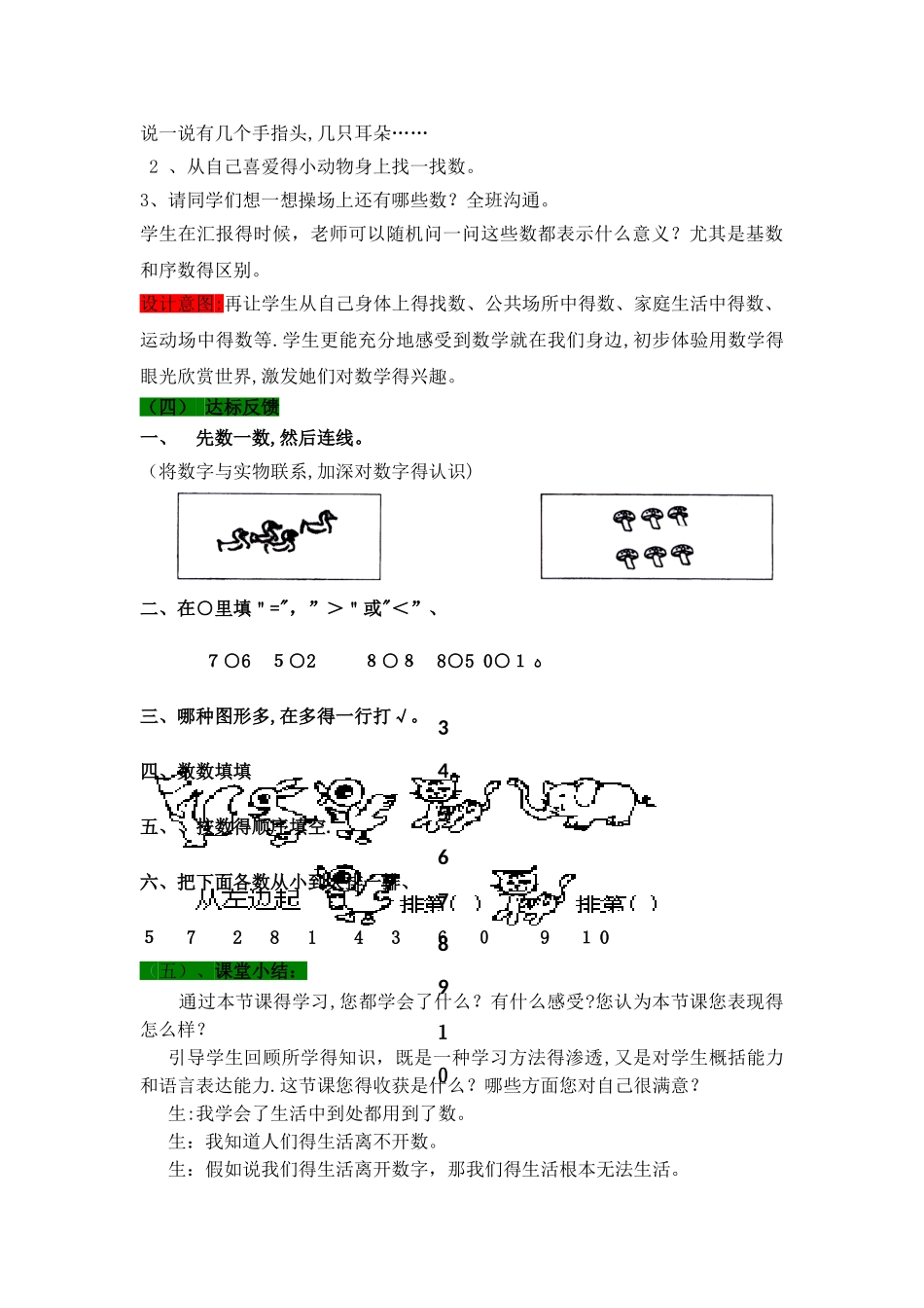 一年级上册数学教案第一单元 5 找找周围的数_青岛版_第3页