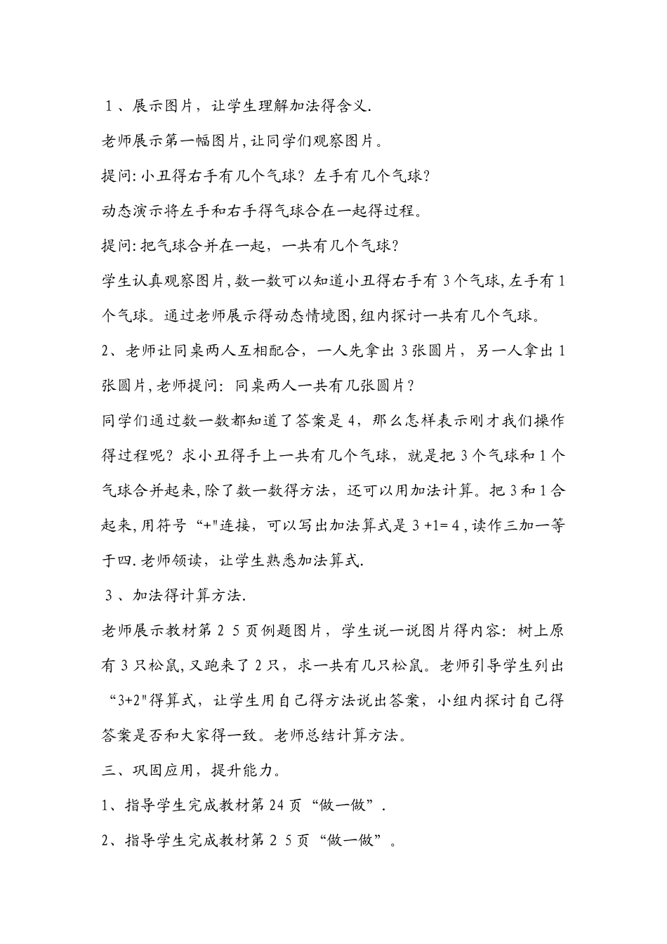一年级上册数学教案第三单元 第5、6课时：加法、减法_人教新课标_第2页