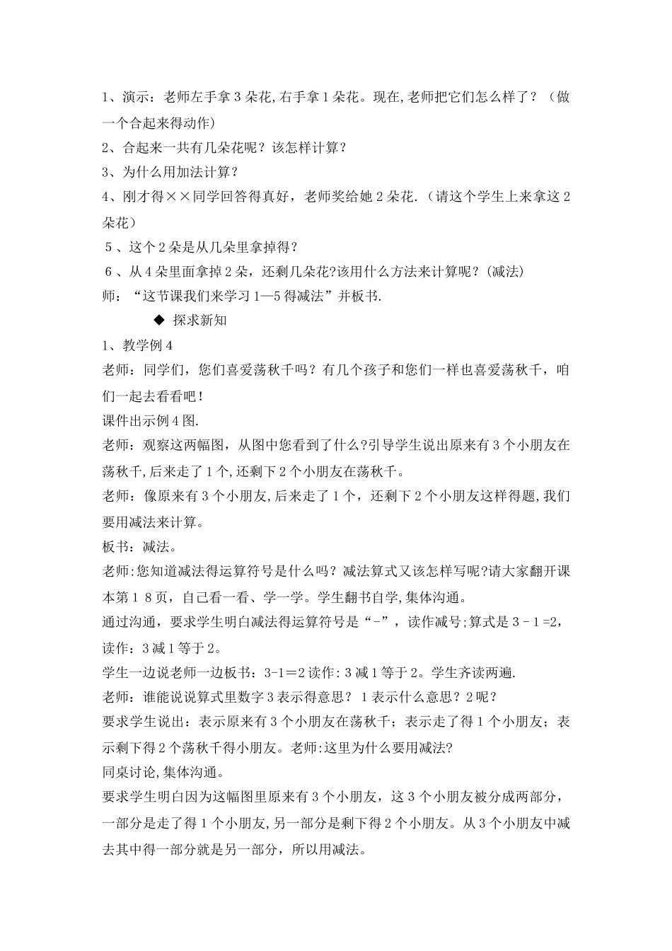 一年级上册数学教案第一单元第5课时 5以内数的减法_西师大版_第2页