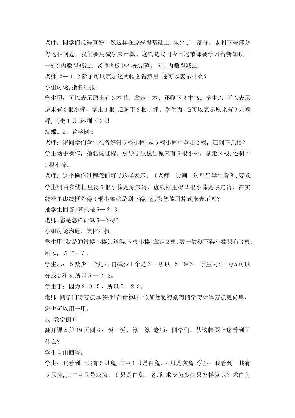 一年级上册数学教案第一单元第5课时 5以内数的减法_西师大版_第3页