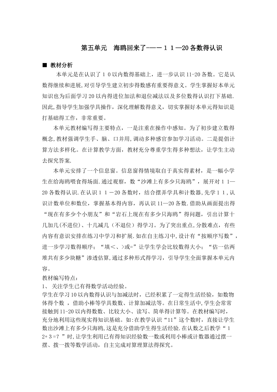 一年级上册数学教案第五单元 1迎接海鸥1120各数的认识_青岛版_第1页