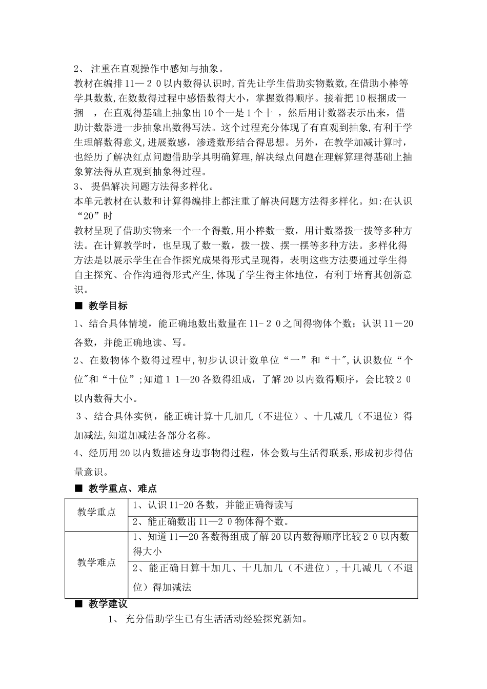 一年级上册数学教案第五单元 1迎接海鸥1120各数的认识_青岛版_第2页