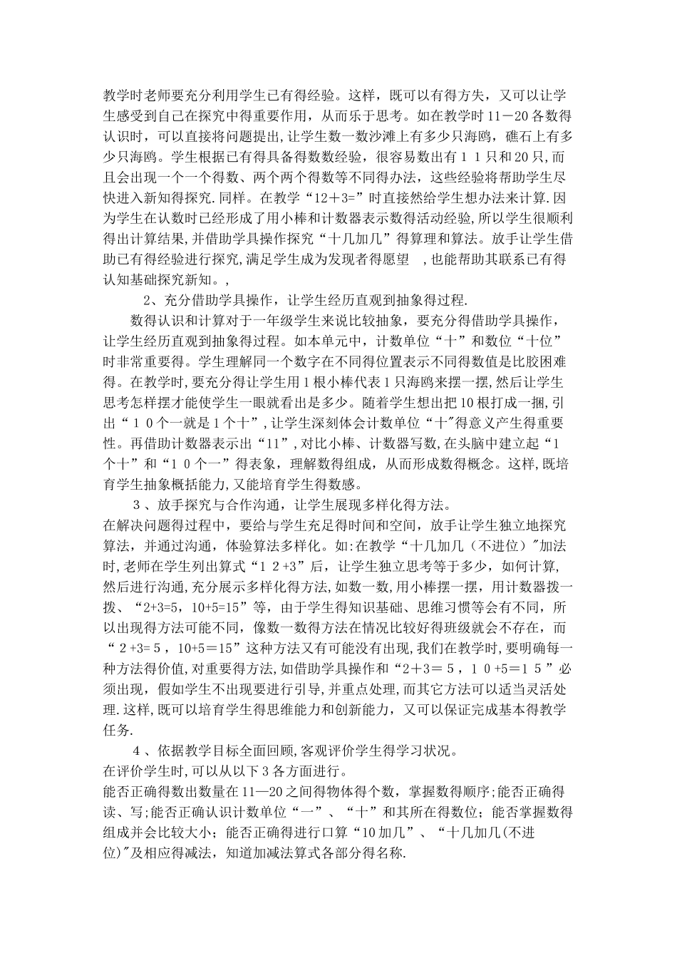 一年级上册数学教案第五单元 1迎接海鸥1120各数的认识_青岛版_第3页