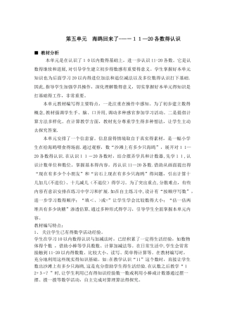 一年级上册数学教案第五单元 1迎接海鸥1120各数的认识_青岛版