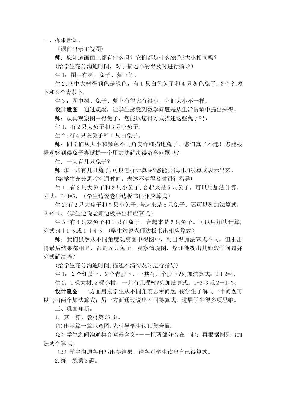 一年级上册数学教案第五单元第二课时 5以内的加减法（二）_冀教版_第2页