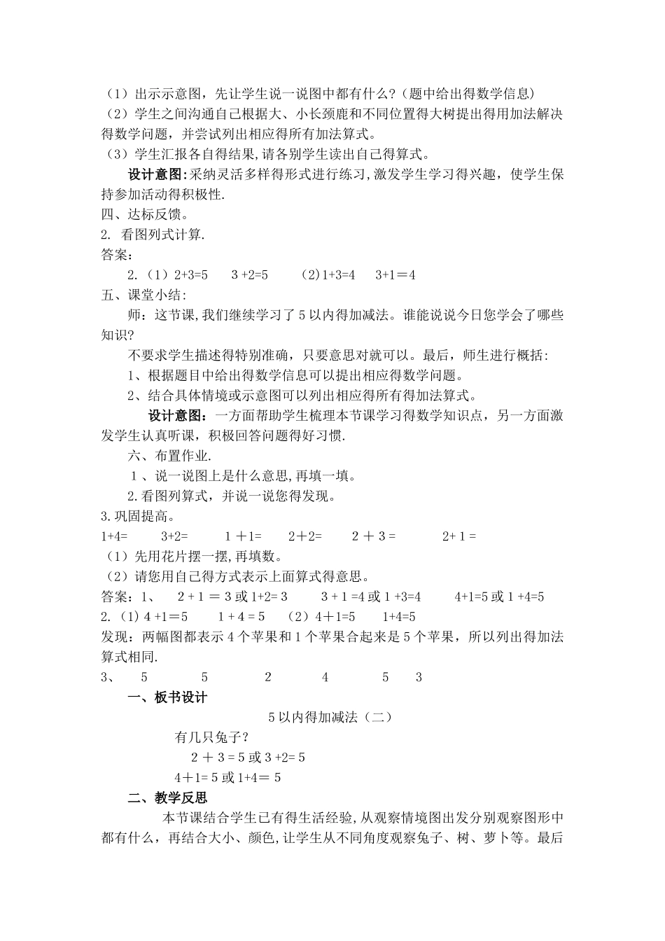 一年级上册数学教案第五单元第二课时 5以内的加减法（二）_冀教版_第3页