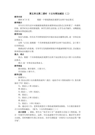 一年级上册数学教案第五单元第二课时 5以内的加减法（二）_冀教版