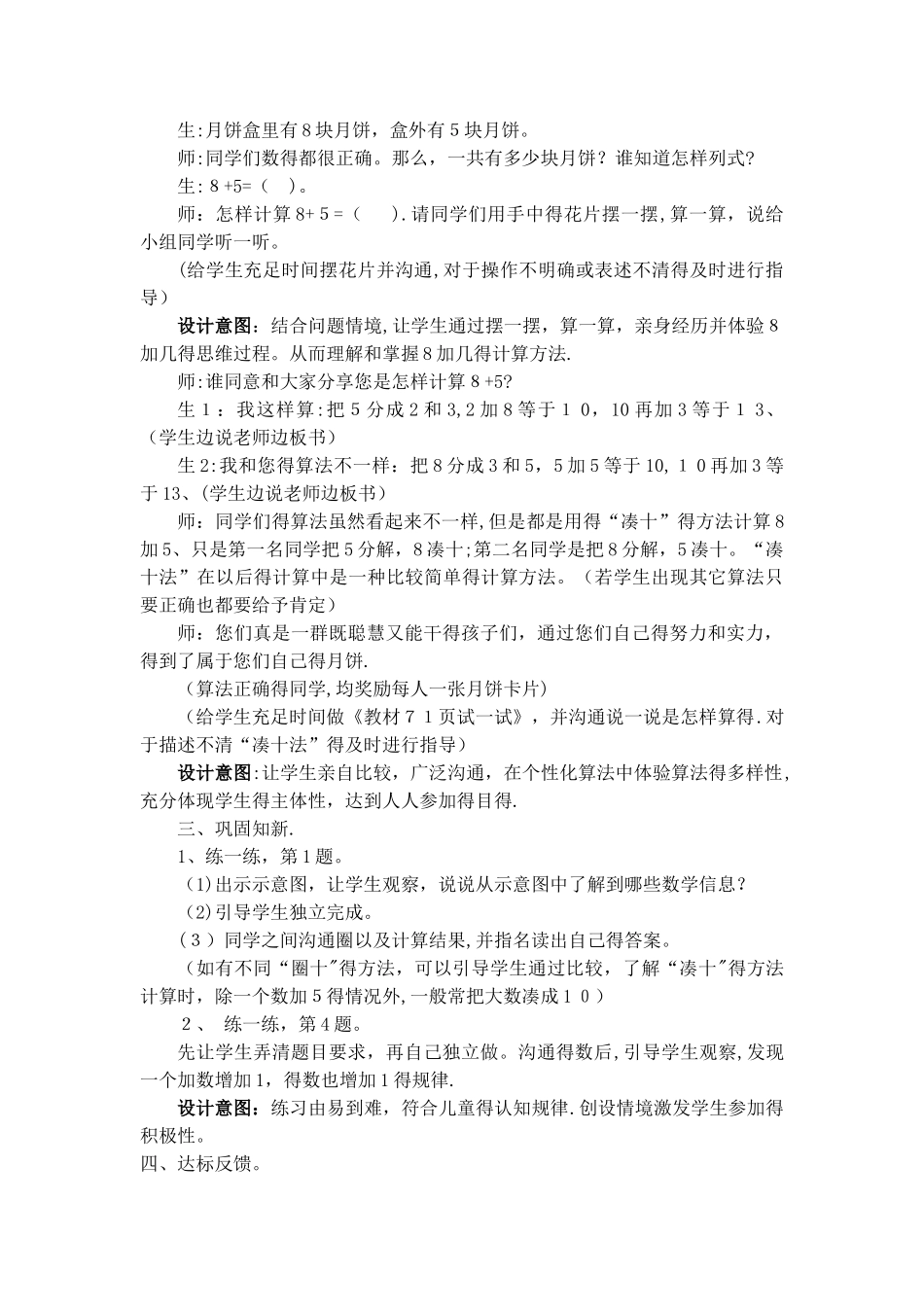 一年级上册数学教案第八单元第三课时 8加几_冀教版_第2页