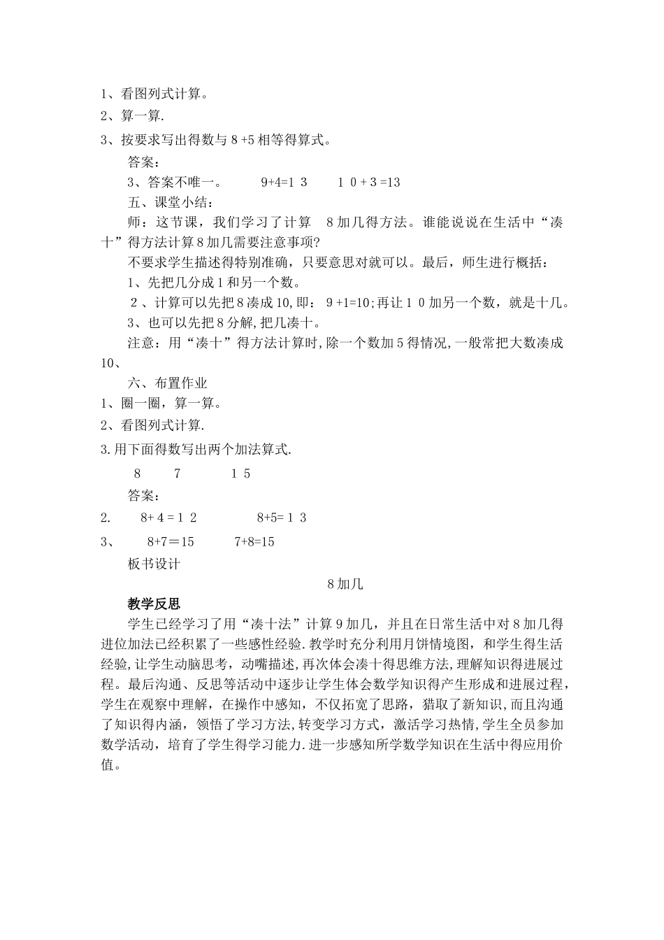 一年级上册数学教案第八单元第三课时 8加几_冀教版_第3页